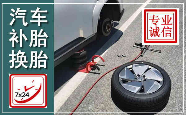 渝中汽车换轮胎,附近上门换轮胎电话