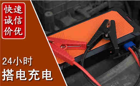 渝中汽车搭电场景与案例