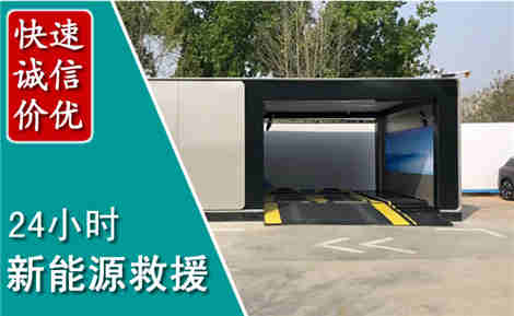 渝中新能源汽车救援场景与案例